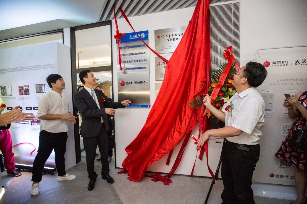 天藝傳媒與廈門大學新聞傳播學院共建“文創(chuàng)與項目孵化基地”